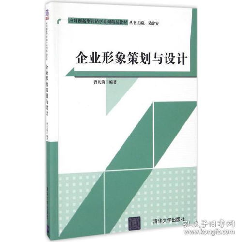 企業(yè)形象策劃與設(shè)計(jì) 特價(jià)推薦，專(zhuān)業(yè)啟迪——評(píng)《曾凡海》編著雙料力量